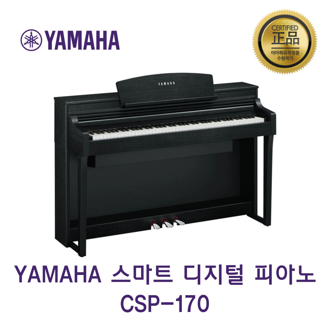 야마하 CSP-170B/WH