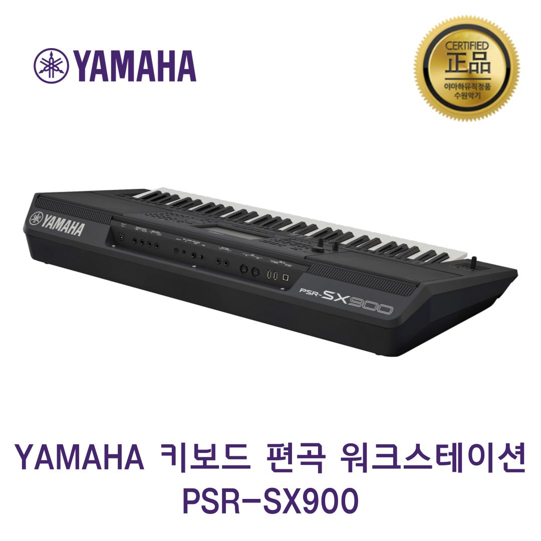 야마하 PSR- SX900